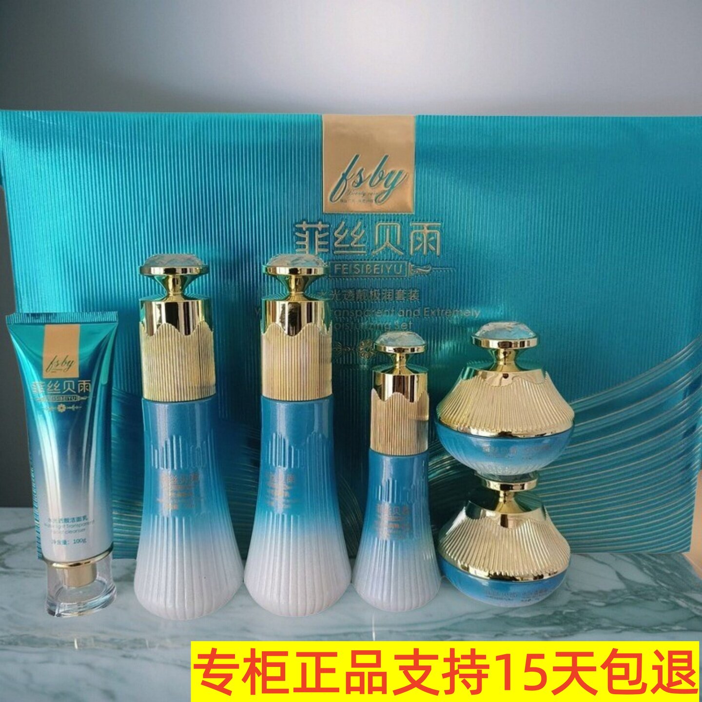 菲丝贝雨水光透靓极润套六件套护肤品嫩补水提亮肤色日霜晚霜包邮