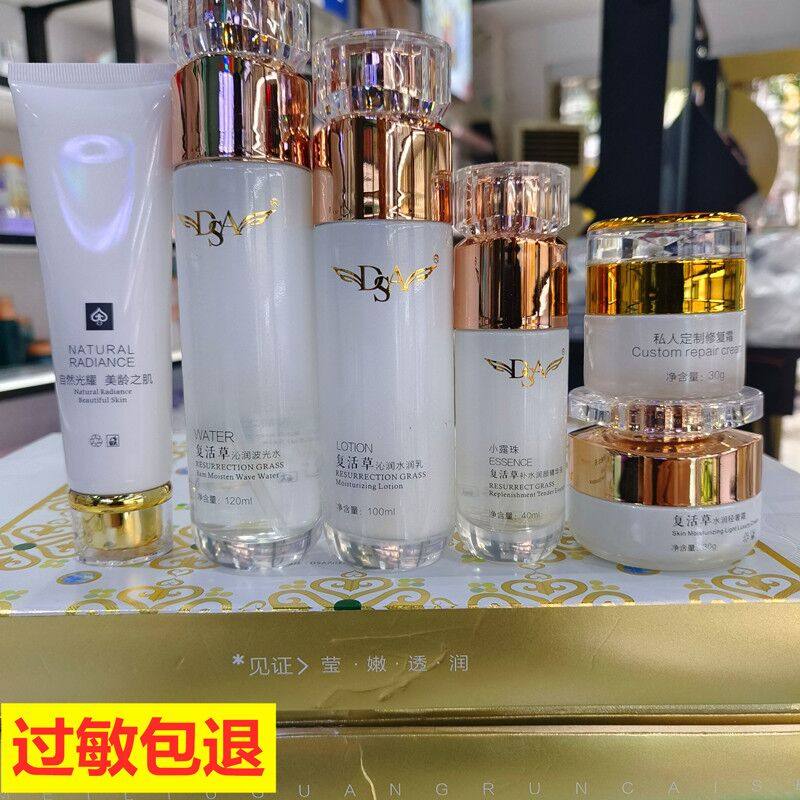 复活草琉光润彩六件套提亮肤色