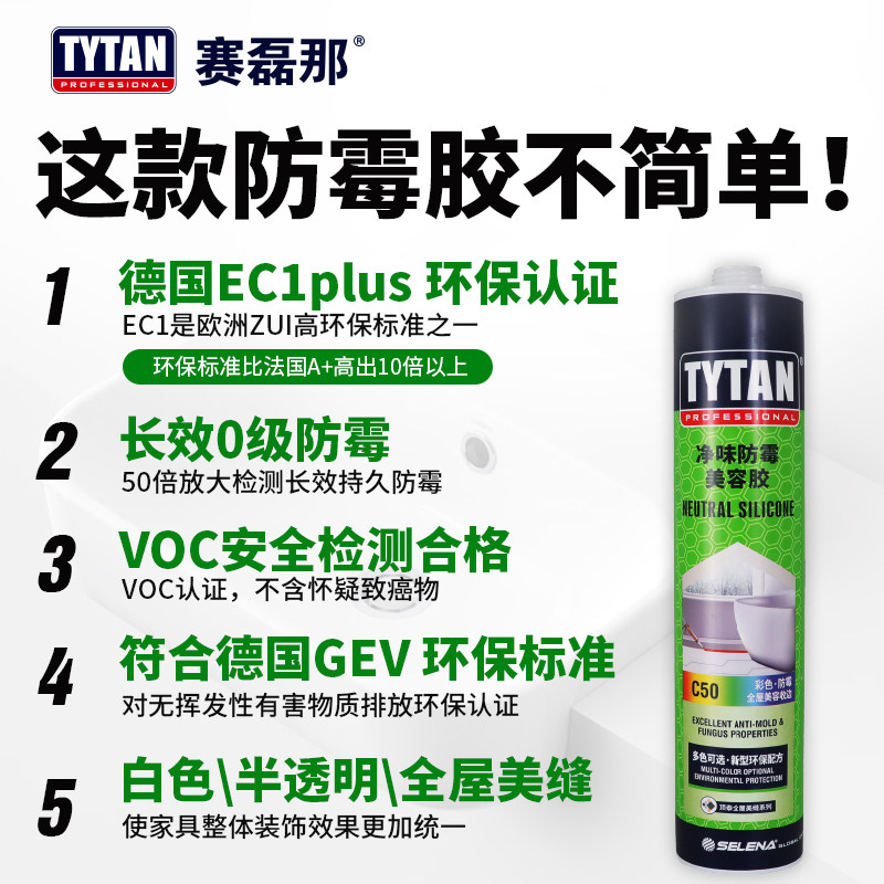顶泰C50彩色防霉胶玻璃胶中性醇型硅胶封边美容厨卫防水密封收边