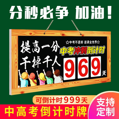 中考倒计时牌励志日历加油高考