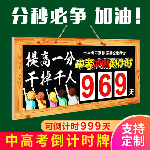 中考倒计时挂牌励志日历2027高考