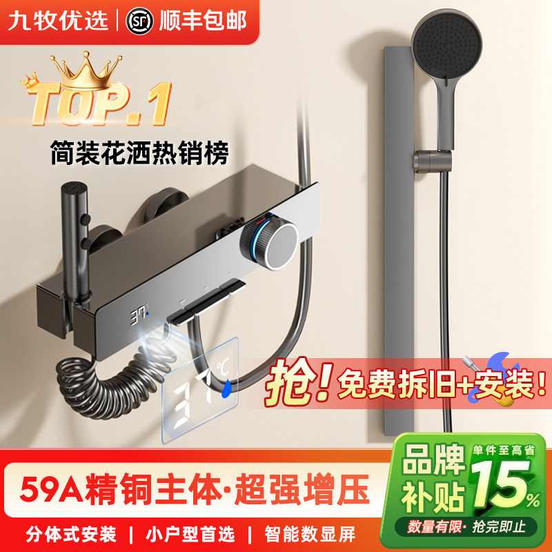 【官方正品】九牧优选简装花洒