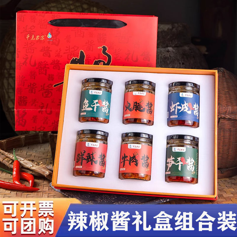 千岛湖农家手工辣椒酱牛肉酱鱼干酱礼盒装伴手礼年货大礼包团购