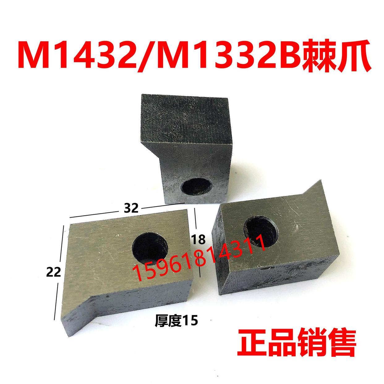 外圆磨床配件 上海M1432B磨床棘爪 M1332B磨床棘爪M1432A磨床棘爪