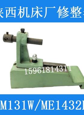 陕西秦川格兰德原装ME1432 M1431C砂轮修整器M131W 外圆磨床配件