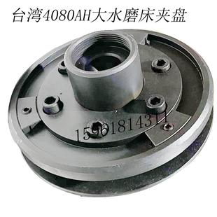 磨床配件台湾上一4080AH大水磨床法兰砂轮法兰盘 平面磨配件
