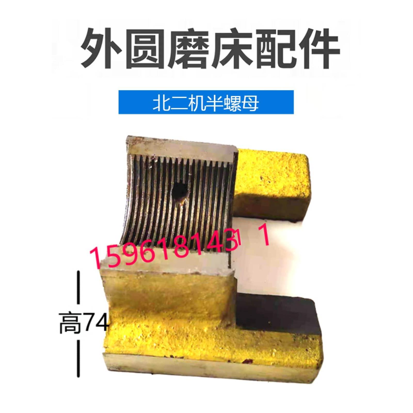 厂家直销原装北二机半螺