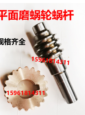 M7130蜗轮蜗杆平面磨床配件7132H蜗轮齿轮螺杆MM7132杭机南通川磨