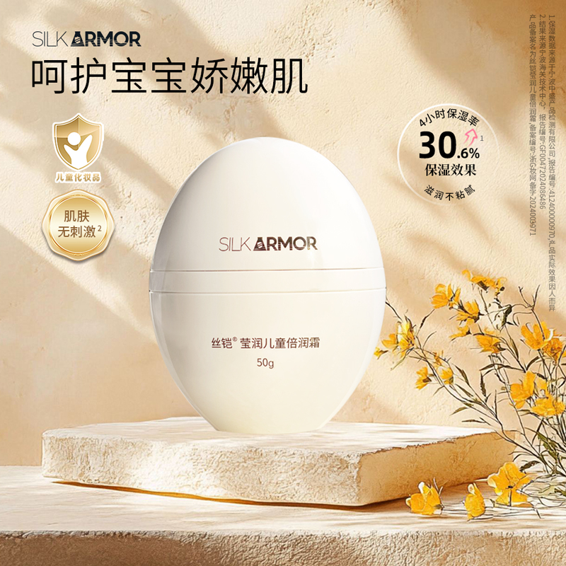 保湿儿童面霜无激素丝铠50g