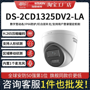 2CD1325V2 海康200万全彩海螺摄像机超清智能补光PoE