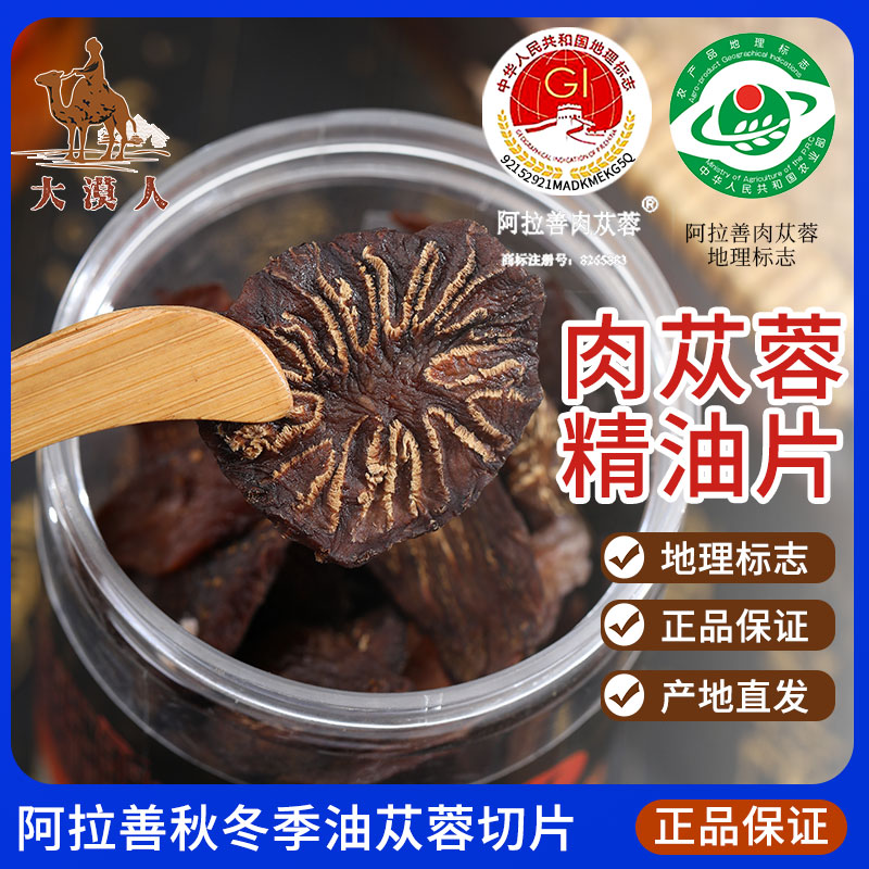 阿拉善油肉苁蓉切片500g内蒙古特级正品中药材泡水酒料旗舰店