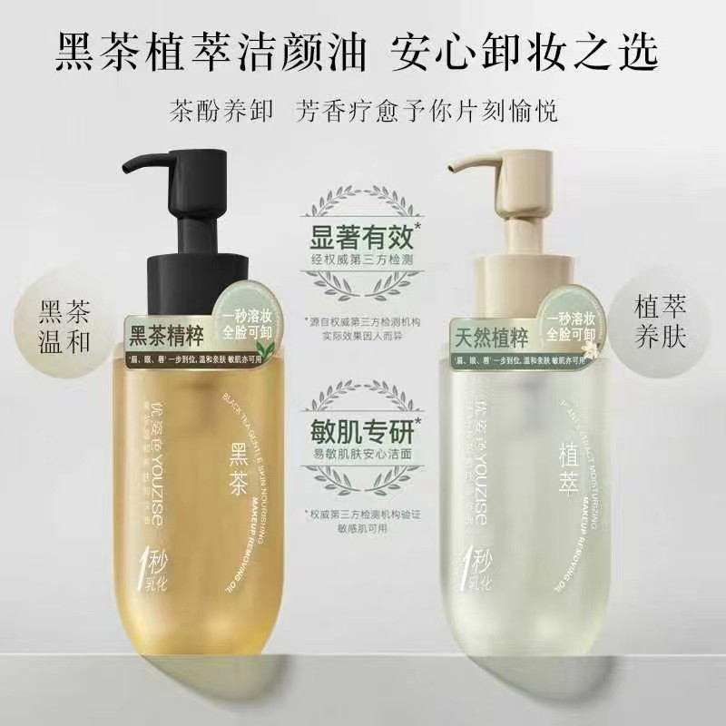 黑茶温和养肤卸妆油植萃水感养肤卸妆油茶酚养卸芳香一秒乳化清洁,美容护肤/美体/精油,面部护理套装,淘宝优惠券,粉丝福利购,淘宝优惠卷
