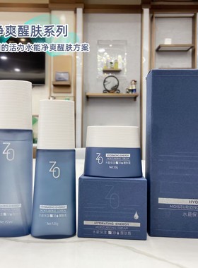 ZO男士水能保湿醒肤水乳霜洁面套盒焕颜多重平衡水乳霜洁面面膜贴