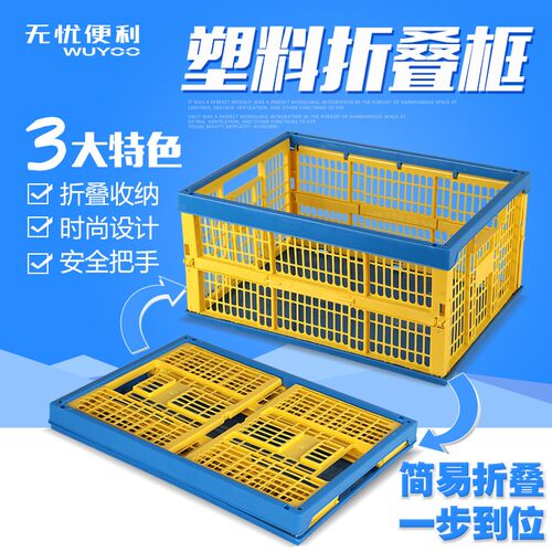 塑料户外周转筐储物箱加厚后备箱折叠载收纳箱多功能整理箱置物箱