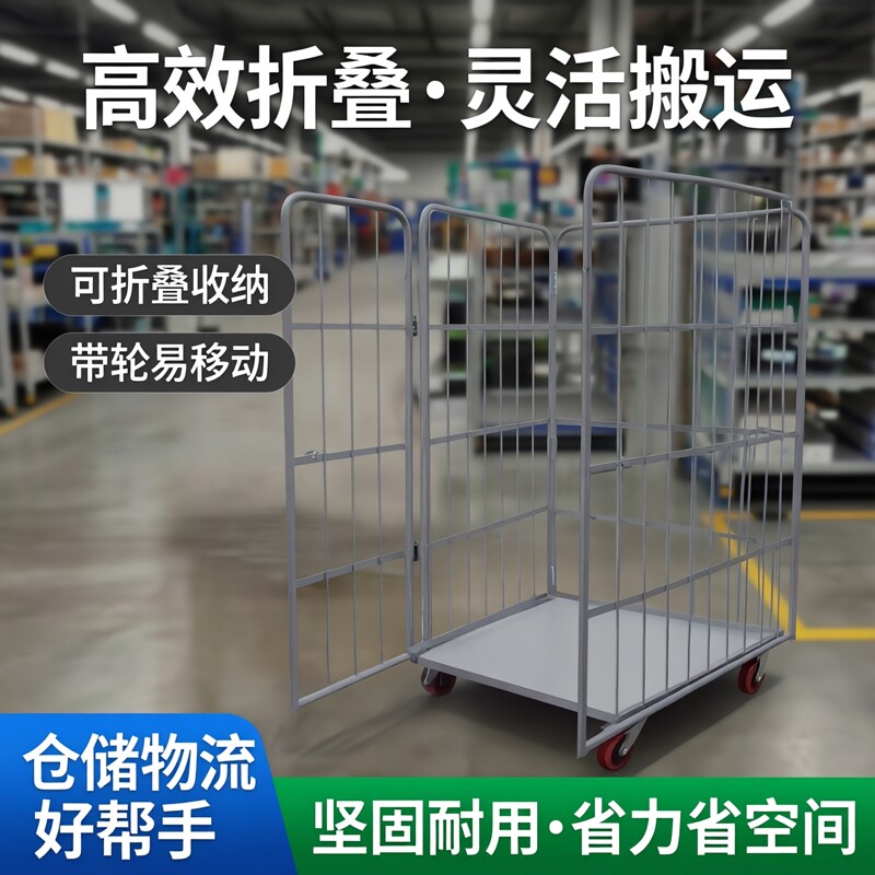 折叠物流台车超市上货快递分拣网格移动铁框仓储笼车定制布草推车