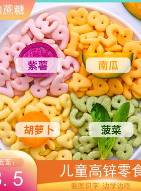 数字饼干儿童宝宝零食健康营养高钙动物不添加蔗糖12吃的不上火