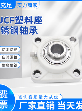 塑料白色尼龙方式座F204 F205 F206 F207 F208 F209 F210