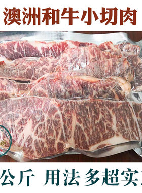 澳洲高性价比小切肉适合涮烤炒肉