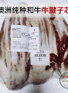 澳洲进口纯种和牛腱子新鲜冷冻