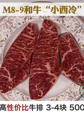 澳洲进口M8-9和牛背腰肉盖雪花牛排 整块可厚切 超高性价比  500g