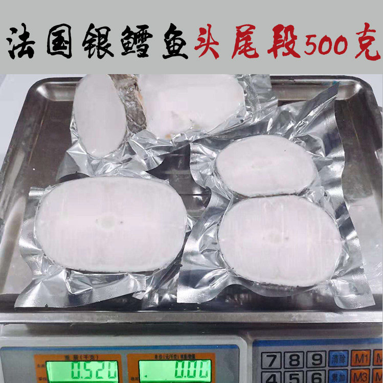 法国进口南极海域银鳕鱼/超高性价比头尾段搭配500g 宝宝辅食鱼泥