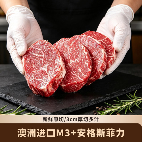 澳洲进口M3+安格斯菲力牛排新鲜原切儿童老人低脂健身牛肉3cm厚切