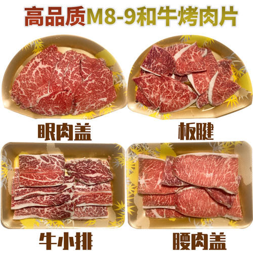 5mm左右薄切高品质烤肉原切0添加