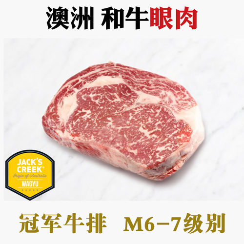 原切肉眼牛排性价比