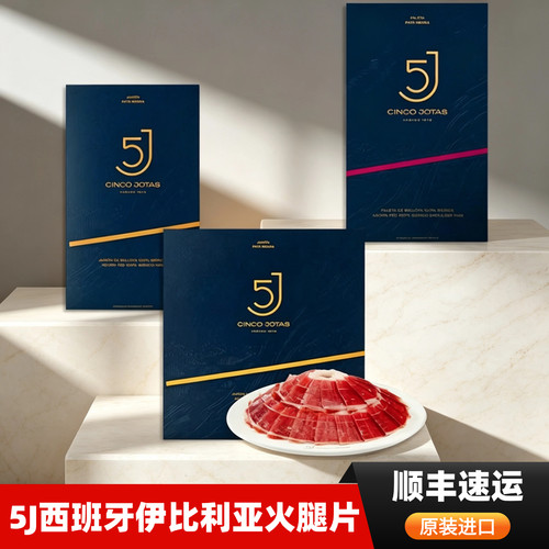 5J西班牙伊比利亚火腿切片进口纯种黑猪橡果喂养黑标前后腿肉即食