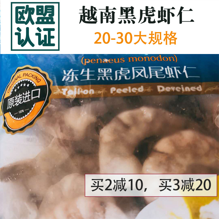 【欧盟认证】越南黑虎凤尾虾仁 低脂单冻超大新鲜冰冻冷冻 500g 水产肉类/新鲜蔬果/熟食 虾仁 原图主图