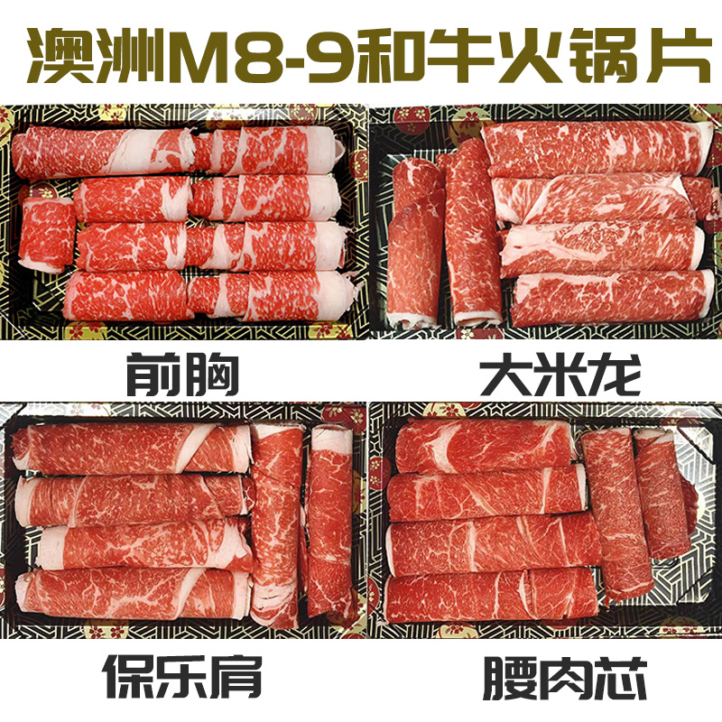 M8-9高级别和牛寿喜烧牛肉
