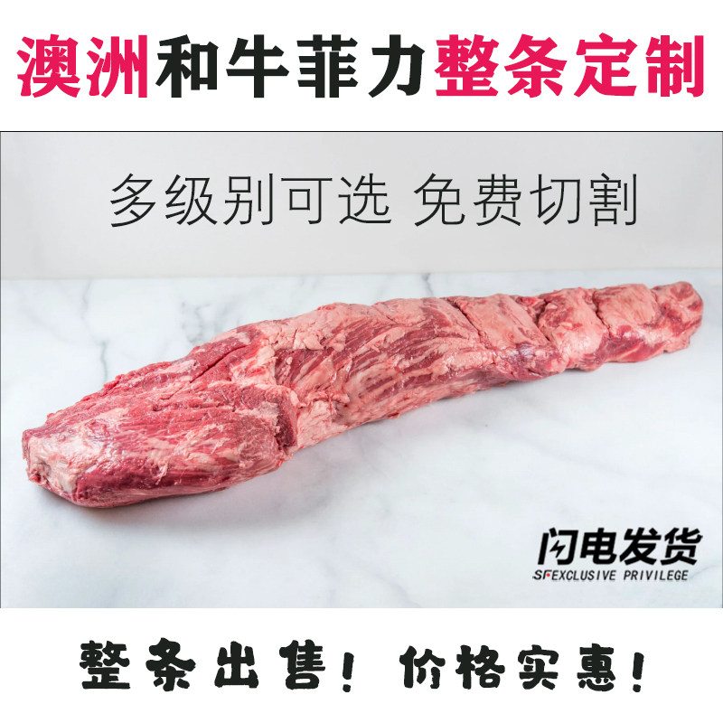 澳洲谷饲和牛菲力 整条原装定制切割里脊牛柳 瘦嫩多汁低脂健康