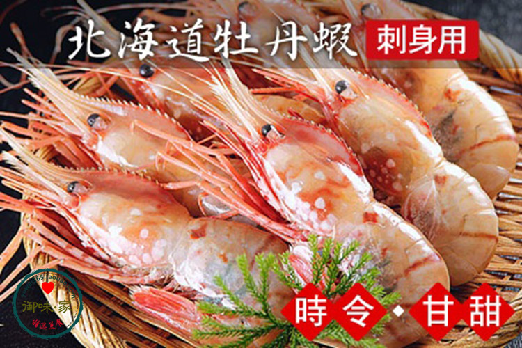 【御味家】富山虾 高级日料刺身海鲜 俄罗斯海老牡丹虾500g约10只