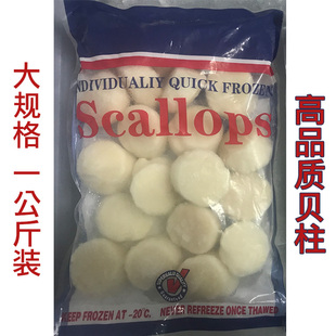 加拿大进口帆立虾夷贝柱 即食刺身新鲜冷冻带子 无冰大规格 1000g