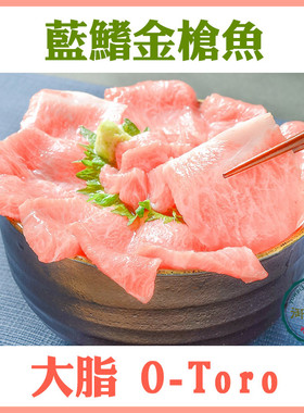 西班牙蓝旗金枪鱼大脂O-toro 新鲜活冻超低温大腹 生鱼片刺身250g