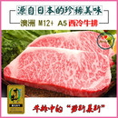A5级别 引进日本神户黑毛和牛基因雪花牛肉 纯种西冷牛排 澳洲M12