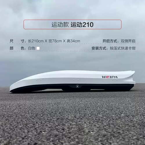 韦帕静音超薄车顶行李箱