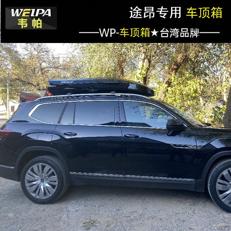 韦帕车顶箱低风阻静音