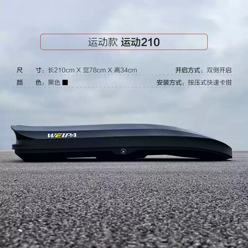 韦帕静音超薄车顶行李箱