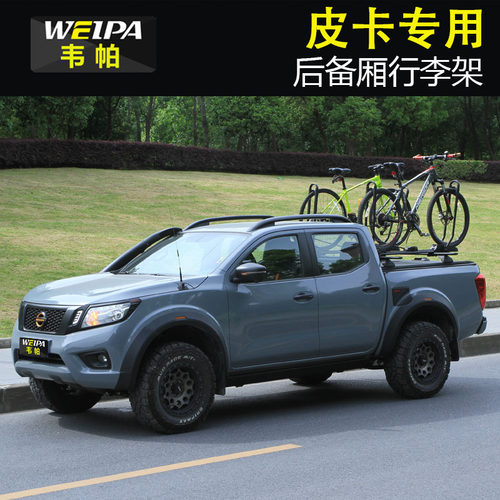 韦帕皮卡行李架无损安装