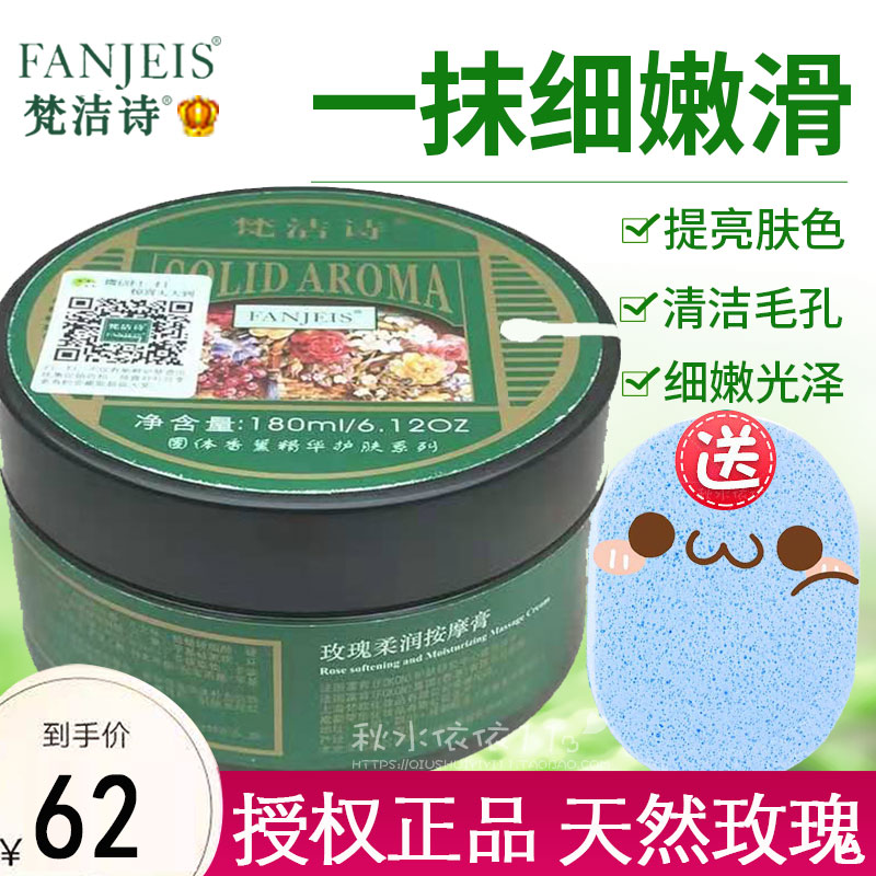 包邮梵洁诗玫瑰柔润按摩膏180ml 专柜正品补水保湿滋养嫩肤紧致