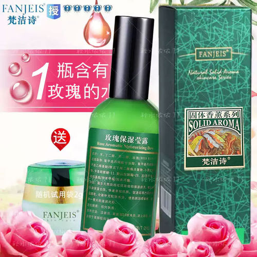 正品玫瑰保湿柔肤滋养爽肤水