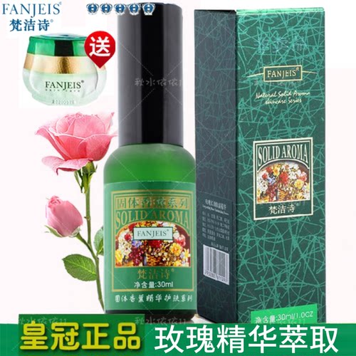 梵洁诗专柜正品玫瑰保湿精华液