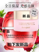 梵洁诗玫瑰精粹高能保湿 全日霜50g补水锁水滋养嫩肤面霜
