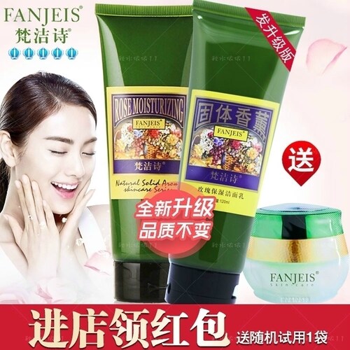 保湿无泡FANJEIS/梵洁诗