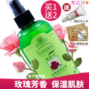 保湿 莹露250ml 爽肤水大瓶喷雾 梵洁诗玫瑰保湿 专柜正品