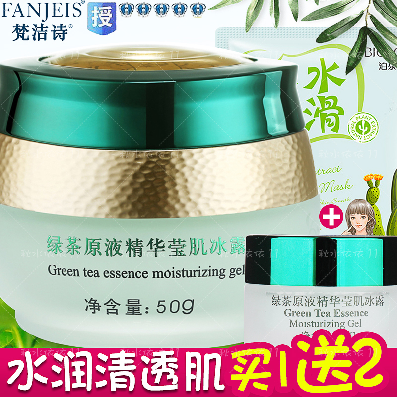 绿茶原液补水保湿面霜