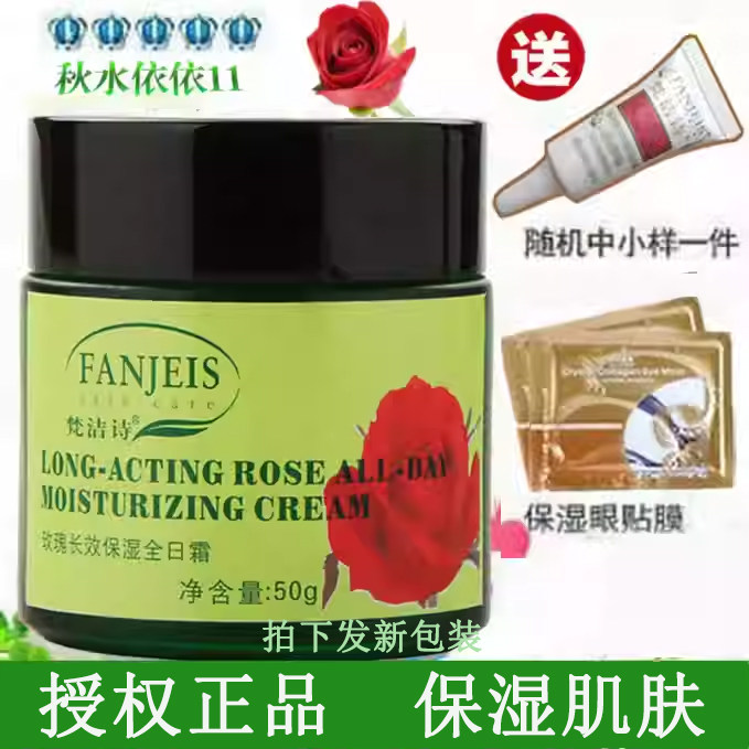 包邮 梵洁诗玫瑰保湿全日霜50G  保湿面霜专柜正品