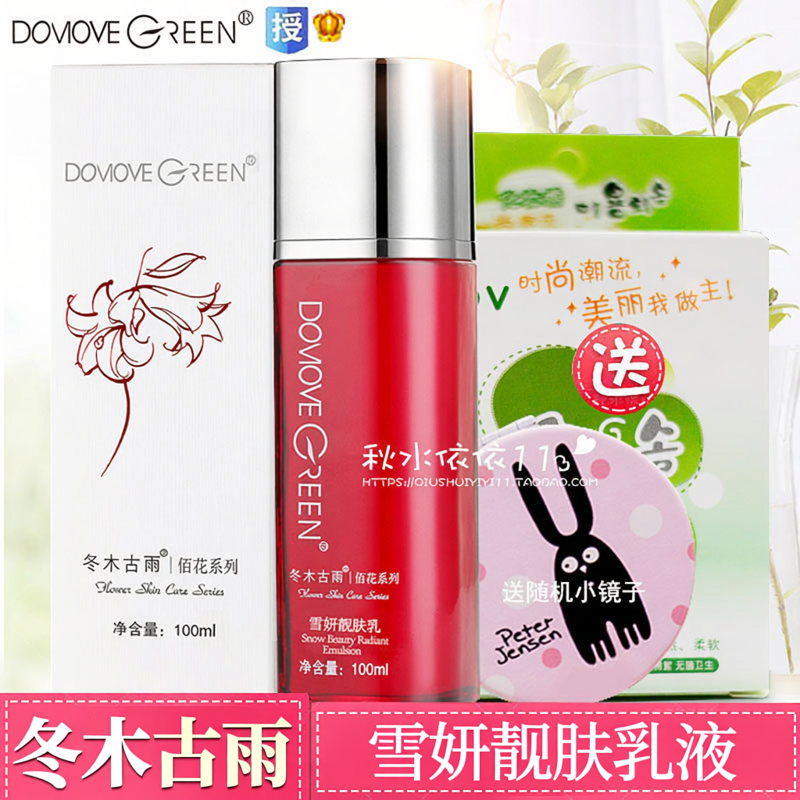 包邮正品冬木古雨植泉雪妍靓肤乳100ml 佰花集保湿乳液