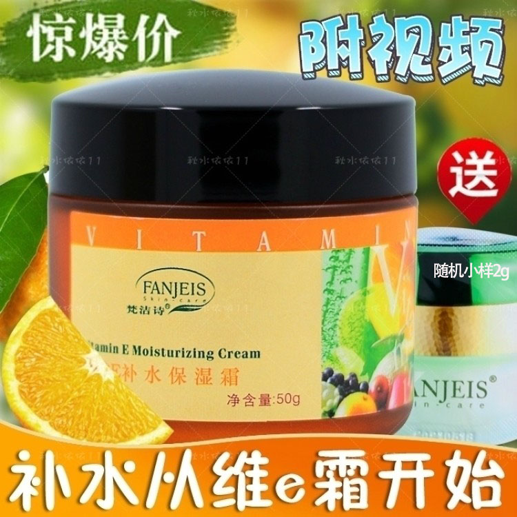 梵洁诗维E补水保湿霜50G长效全日霜滋润维生素面霜专柜正品